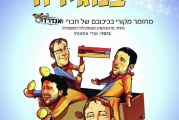 תרשמו ביומן: המופע של "אנדרדוס" ב-21.12