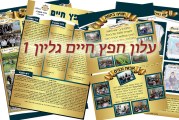 עלון ת"ת חפץ חיים חודש אדר (1)