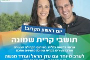 עודד מנשה ועדן הראל בשיחה מחזקת ב-ט"ז בשבט