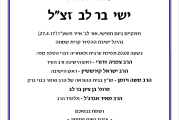 אזכרה 30 לרב ישי בר לב