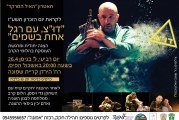 "דו"צ, עם רגל אחת בשמיים"