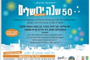 יום ירושלים בקרית שמונה