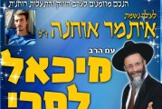 הרב מיכאל לסרי מגיע להרצאה בקרית שמונה