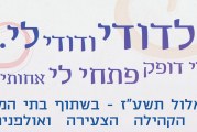 שיעורים לחודש אלול
