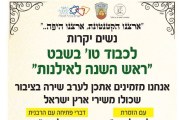 ערב שירה לנשים בטו' בשבט, במערת עדולם