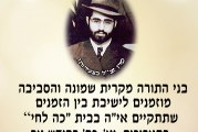 ישיבת בין הזמנים תשע"ט
